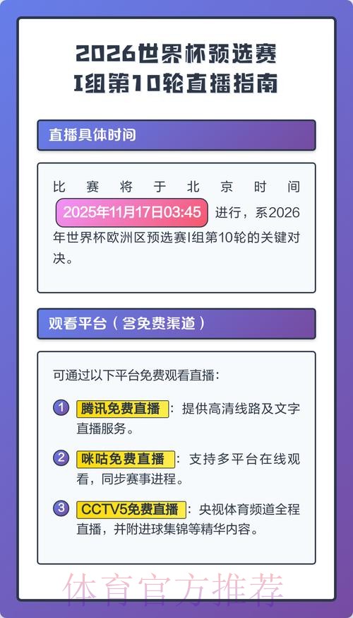 2026世界杯直播详细安排完整安排直播平台